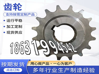 3.5模数结实耐用工程车齿轮厂家直销切菜机齿轮可以作矿用链轮保养粉末冶金齿轮源头厂家碳钢硬齿源头厂家碳钢齿轮好用吗5.5模数厂家直销·？